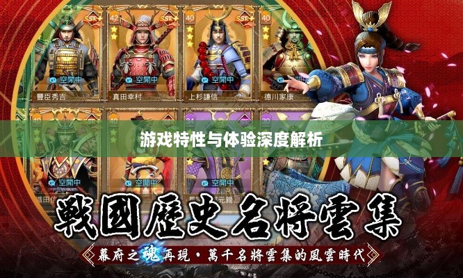 幕府风云手游,单机还是联机?游戏特性与体验深度解析-图1 幕府风云手游,单机还是联机?游戏特性与体验深度解析-图1