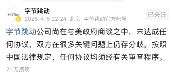 特朗普对TikTok再次施压,75天宽限期引发争议,字节跳动回应未达成协议标题建议,特朗普再次推迟TikTok禁令宽限期,字节跳动称未达成任何协议。-图1 特朗普对TikTok再次施压,75天宽限期引发争议,字节跳动回应未达成协议标题建议,特朗普再次推迟TikTok禁令宽限期,字节跳动称未达成任何协议。-图1