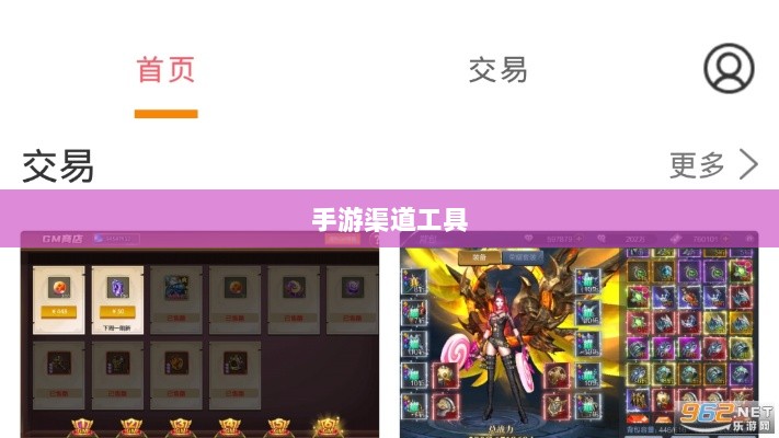 手游渠道工具使用详解，操作指南与技巧分享-图1