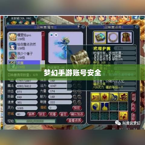 梦幻手游账号安全，防范被盗风险全攻略-图1