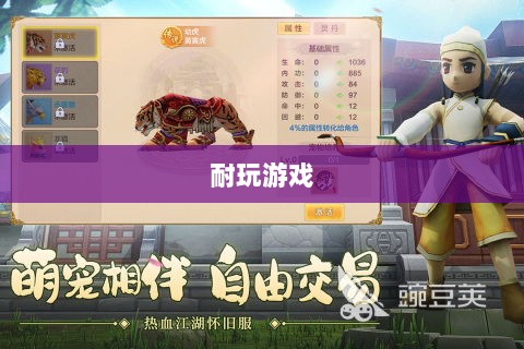 手游世界的宝藏,探寻那些值得一玩的耐玩游戏-图1 手游世界的宝藏,探寻那些值得一玩的耐玩游戏-图1