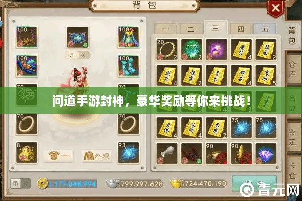 问道手游封神,豪华奖励等你来挑战!-图1 问道手游封神,豪华奖励等你来挑战!-图1