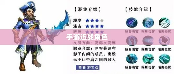 手游中近战恶心角色与战术深度解析-图1 手游中近战恶心角色与战术深度解析-图1