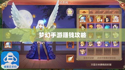 梦幻手游69级赚钱攻略，带你走向财富之路的秘诀-图1