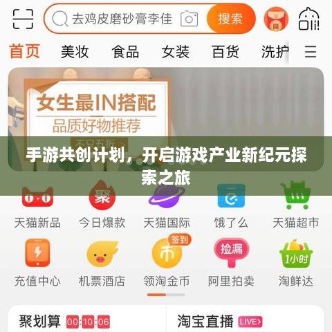 手游共创计划,开启游戏产业新纪元探索之旅-图1 手游共创计划,开启游戏产业新纪元探索之旅-图1