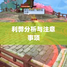 武林手游账号交易探究,利弊分析与注意事项-图1 武林手游账号交易探究,利弊分析与注意事项-图1