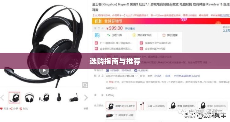 直播手游耳机选购指南,最佳耳机推荐与购买建议-图1 直播手游耳机选购指南,最佳耳机推荐与购买建议-图1