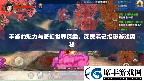 手游的魅力与奇幻世界探索,深灵笔记揭秘游戏奥秘-图1 手游的魅力与奇幻世界探索,深灵笔记揭秘游戏奥秘-图1