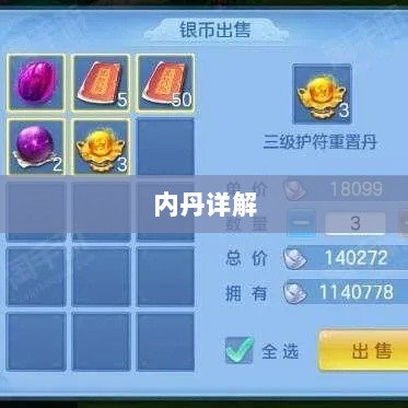 神武3手游内丹详解,定义、作用、获取方式全解析-图1 神武3手游内丹详解,定义、作用、获取方式全解析-图1