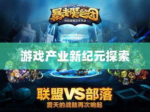 手游共创计划，开启游戏产业新纪元探索之旅-图1