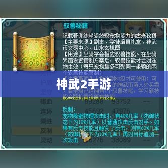 神武2手游反制策略全面解析与深度探讨-图1