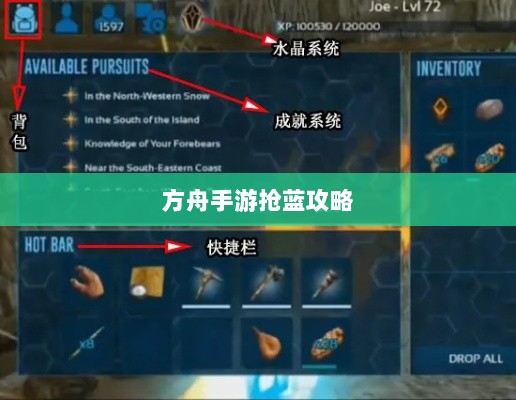 方舟手游抢蓝攻略，揭秘抢蓝秘诀与最佳食物选择指南-图1