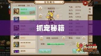 问道手游，宠物捕捉攻略，轻松掌握抓宠秘籍-图1