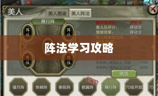 手游天龙八部最佳阵法学习攻略，哪种阵法最适合你？-图1