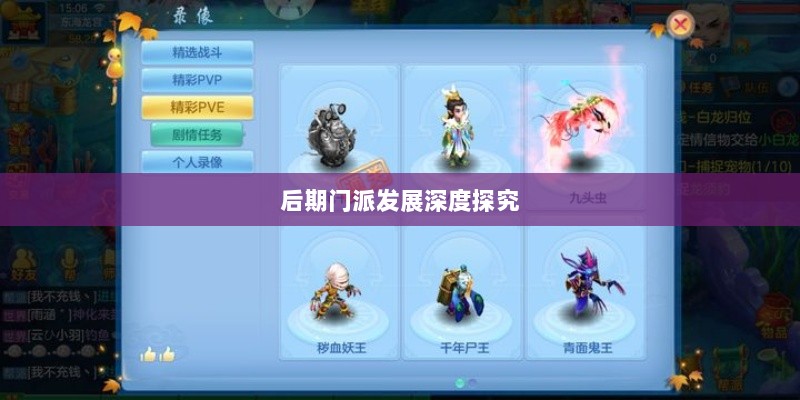 神武3手游后期门派发展深度探究-图1