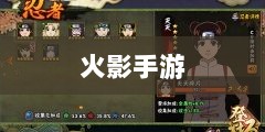 火影手游中忍者数量深度解析-图1