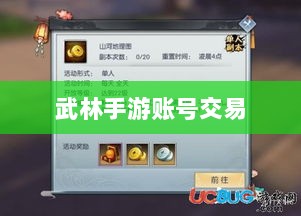 武林手游账号交易探究，利弊分析与注意事项-图1
