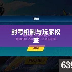 手游QQ飞车退游号是否会被封?探究封号机制与玩家权益详解-图1 手游QQ飞车退游号是否会被封?探究封号机制与玩家权益详解-图1