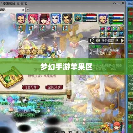 梦幻手游苹果区土豪众多吗?揭秘游戏世界的财富奥秘-图1 梦幻手游苹果区土豪众多吗?揭秘游戏世界的财富奥秘-图1