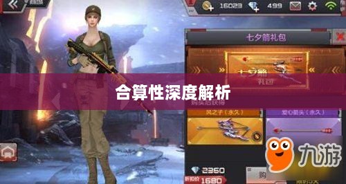 CF手游礼包合算性深度解析-图1 CF手游礼包合算性深度解析-图1