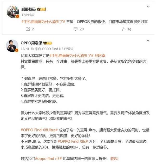 曲面屏消失引发市场热议,三星OPPO反应迅速-图2 曲面屏消失引发市场热议,三星OPPO反应迅速-图2