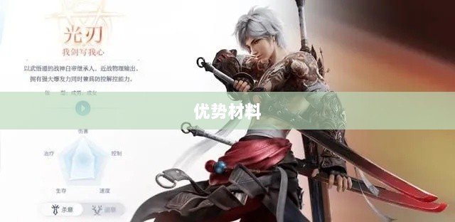 天谕手游材料解析,优势材料一览-图1 天谕手游材料解析,优势材料一览-图1
