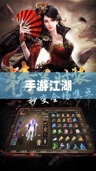 手游江湖，放置江湖的游戏魅力探究-图1