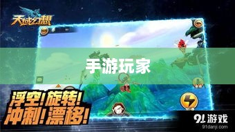 手游玩家多元技能探索,瑶瑶能否玩转输出手游?-图1 手游玩家多元技能探索,瑶瑶能否玩转输出手游?-图1