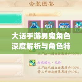 大话手游男鬼角色深度解析与角色特性探讨-图1