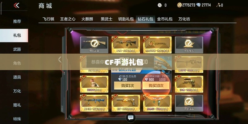 CF手游礼包合算性分析,值得尝试吗?-图1 CF手游礼包合算性分析,值得尝试吗?-图1