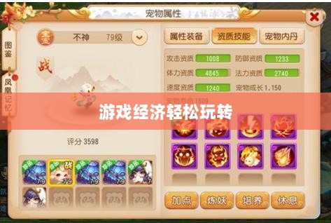 梦幻手游69级赚钱攻略,游戏经济轻松玩转,财富轻松赚取!-图1 梦幻手游69级赚钱攻略,游戏经济轻松玩转,财富轻松赚取!-图1