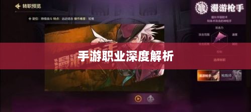 手游中剑魔的克星职业深度解析-图1 手游中剑魔的克星职业深度解析-图1