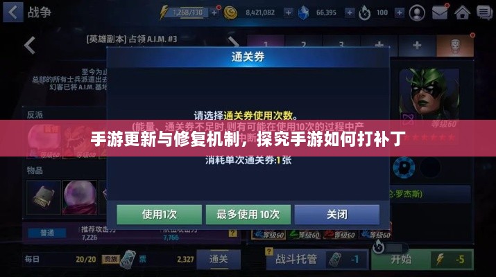 手游更新与修复机制,探究手游如何打补丁-图1 手游更新与修复机制,探究手游如何打补丁-图1