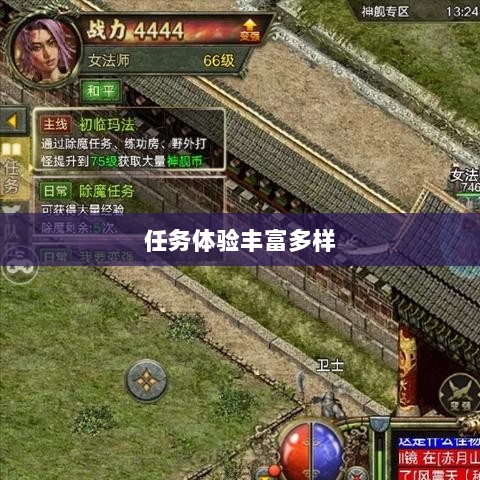 王者传奇手游,任务体验丰富多样-图1 王者传奇手游,任务体验丰富多样-图1