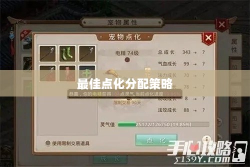 问道手游点化加成攻略，最佳点化分配策略探索-图1
