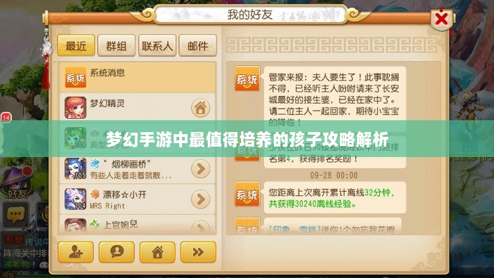 梦幻手游中最值得培养的孩子攻略解析-图1