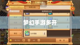 梦幻手游多开赚钱攻略大全-图1