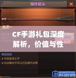 CF手游礼包深度解析,价值与性价比分析,究竟是否合算?-图1 CF手游礼包深度解析,价值与性价比分析,究竟是否合算?-图1