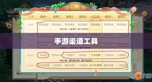手游渠道工具使用详解,操作指南与技巧分享-图1 手游渠道工具使用详解,操作指南与技巧分享-图1