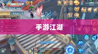 手游江湖,放置江湖的游戏魅力探究-图1 手游江湖,放置江湖的游戏魅力探究-图1