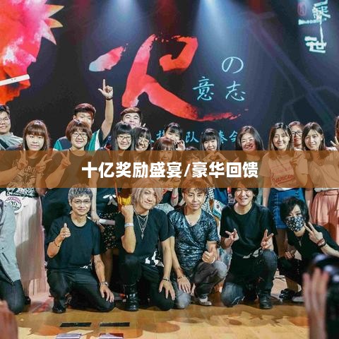 火影手游十亿奖励盛宴开启,豪华回馈等你来赢!-图1 火影手游十亿奖励盛宴开启,豪华回馈等你来赢!-图1
