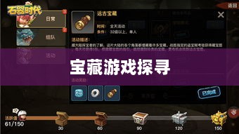 手游时代,探寻耐玩游戏宝藏的宝藏之旅-图1 手游时代,探寻耐玩游戏宝藏的宝藏之旅-图1