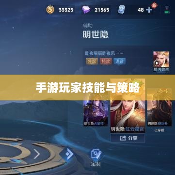 手游玩家的技能与策略分析，瑶瑶玩转输出手游的可能性探讨-图1