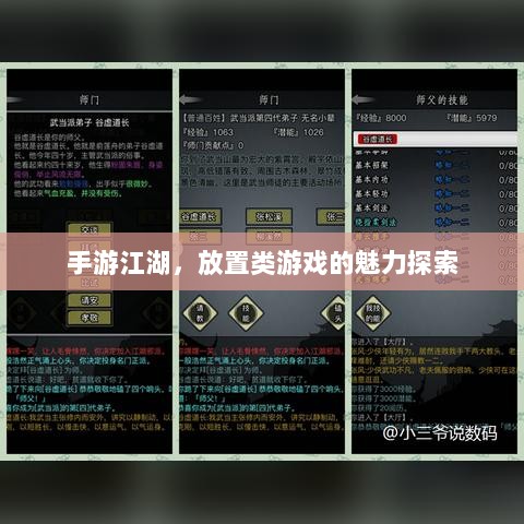 手游江湖,放置类游戏的魅力探索-图1 手游江湖,放置类游戏的魅力探索-图1