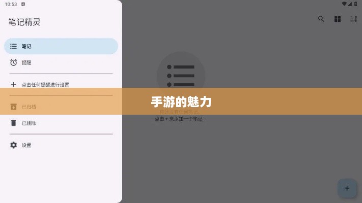 手游的魅力与奇幻之旅,深灵笔记探索之旅-图1 手游的魅力与奇幻之旅,深灵笔记探索之旅-图1