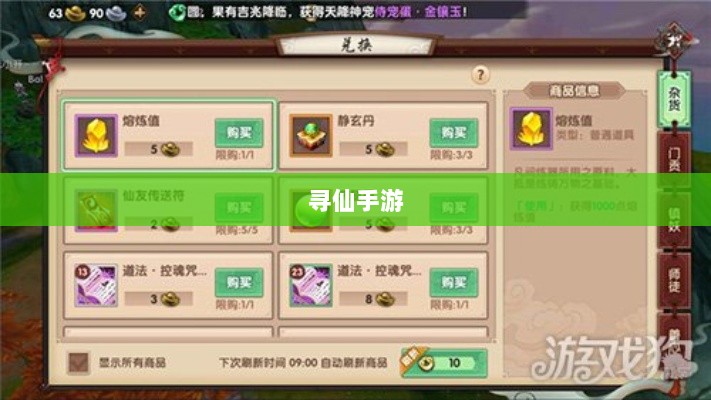寻仙手游,金元宝的巧妙运用及其重要性-图1 寻仙手游,金元宝的巧妙运用及其重要性-图1
