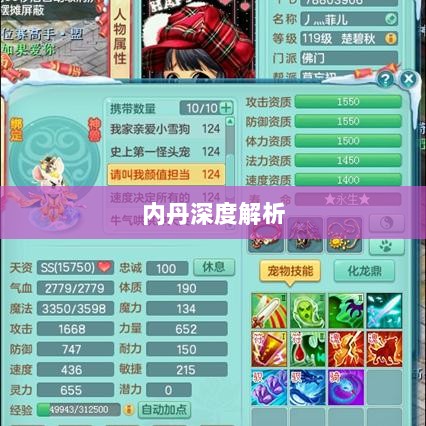 神武3手游内丹深度解析-图1