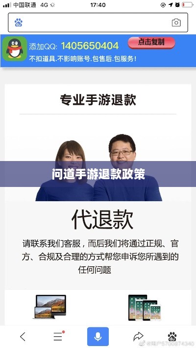 官方问道手游退款政策解析,解答你的疑惑-图1 官方问道手游退款政策解析,解答你的疑惑-图1