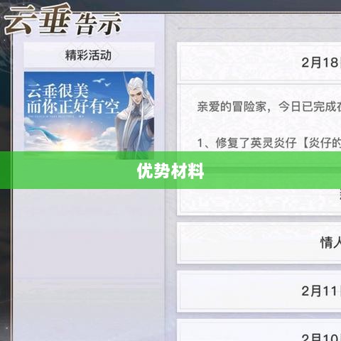 天谕手游材料解析，优势材料一览-图1