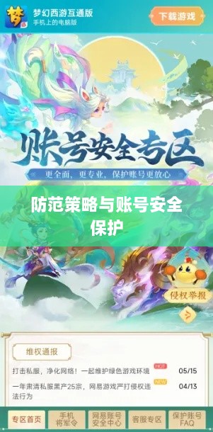 梦幻手游安全性分析与防范策略,如何避免账号被盗?-图1 梦幻手游安全性分析与防范策略,如何避免账号被盗?-图1